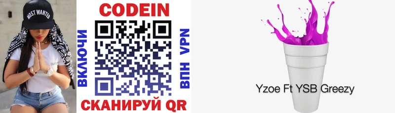 Кодеин напиток Lean (лин) Карачаевск